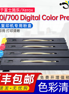 【顺丰】京澍适用富士施乐700i粉盒700墨盒Xerox Color700i/700Digital Color Press粉筒 CT202101 234碳粉盒