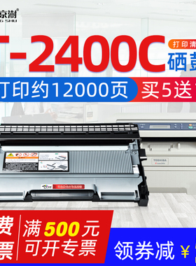 京澍适用东芝Toshiba e-STUDIO T-2400C墨盒241S粉盒240S多功能打印机硒鼓241S粉盒DP-2410DP-2400鼓架LD2441