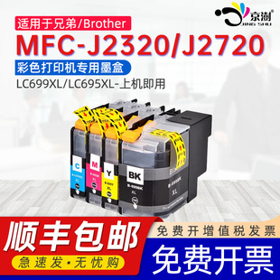 J2720四色套装 京澍适用兄弟LC699XL墨盒LC695 J2320彩色打印机MFC MFC BK黑青蓝红黄色墨盒 CMY墨水盒Brother