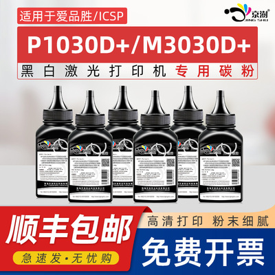 京澍适用爱品胜TN2633H墨粉ICSP映普生打印机M3030D+炭粉P1030D+碳粉DR2633耗材碳粉匣粉合墨鼓晒鼓专用碳粉