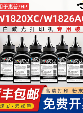 京澍适用惠普W1820XC碳粉HP Laser 30330dn墨粉MFP 32330sdnw激光打印机一体机墨粉盒W1826AC能加墨硒鼓碳粉