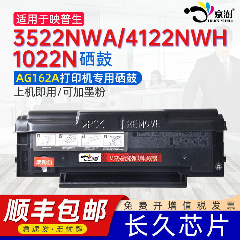 适用3522NWA/4122NWH/1022N硒鼓