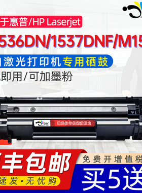 京澍适用惠普M1537DNF硒鼓HP laserjet M1536DN/M1530黑白激光打印机墨粉盒CE278A碳粉盒m1537dnf易加粉晒鼓