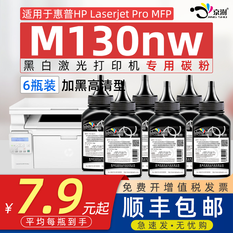 京澍适用惠普M130nw碳粉 M130nw激光打印机黑白打印机217粉盒墨粉碳粉M130nw墨粉碳粉219成像鼓G3Q58A碳粉盒-封面