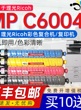 适用理光MPC6004SP粉盒c5504打印机彩色碳粉c4504 6004sp墨盒6004exSP数码复合机墨粉黑色彩色粉筒ricoh京澍