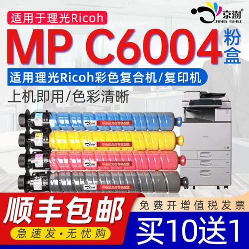 适用理.光MPC6004SPc5504粉盒