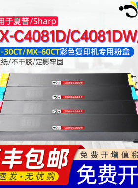 京澍适用夏普4081粉盒MX-C4081D碳粉C4081DW墨盒C4081R粉盒MX- C3581RV复印机碳粉C3581RMX-30粉盒MX-60墨盒