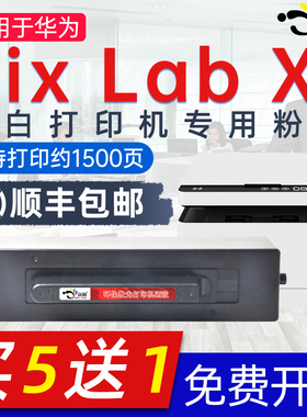 京澍适用华为 HAWEI pix Lab X1粉盒激光打印机硒鼓粉盒 华为X1粉盒 pix Lab x1墨粉盒X1碳粉盒华为PixLab X1
