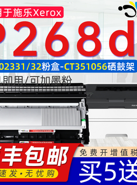 京澍适用施乐P268d粉盒P268d可加粉CT351056墨粉盒富士施乐DocuPrint P268d粉盒CT202331打印机墨盒鼓架2325