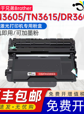 适用兄弟TN3600粉盒TN-3601XL墨盒TN-3610碳粉盒brother MFC-J5710DW欧洲版硒鼓TN3611碳粉DR3600 3601硒鼓架