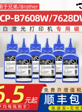 京澍适用兄弟DCP-B7608W墨粉盒brother B7628DW打印机碳粉粉筒添加墨TN-B020硒鼓粉仓黑色添加磨粉黑色碳粉
