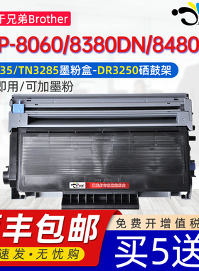 京澍适用兄弟TN3235硒鼓DCP-8060墨盒8065DN/8070D/8080DN 8085DN/8380DN/8460N/8480DN/8890DN粉盒TN580晒谷