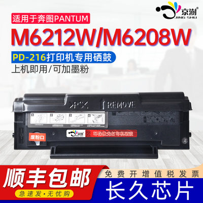 适用奔.图M6212WM6208W专用硒鼓