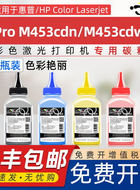 京澍适用惠普M453cdn碳粉HP Color Laserjet Pro M453cdw彩色墨粉W2040A 416A W2030A 415A W2020A 414A碳粉