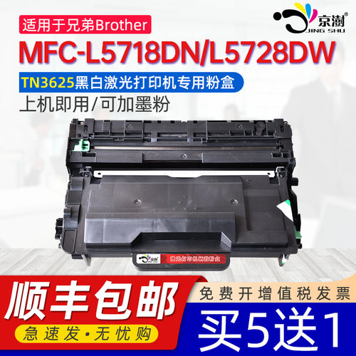 适用兄.弟L5718DNL5728DW墨粉盒