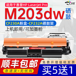 京澍适用惠普M203dw粉盒M203dw多功能激光打印机CF230黑白打印机墨盒粉盒G3Q47A硒鼓cf232成像鼓M203dw硒鼓盒