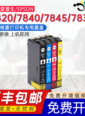 京澍适用爱普生812XL墨盒WF-7820墨水盒WORKFORCE PRO WF-7840 7845/7830打印机墨盒epson T812XL美洲版墨盒
