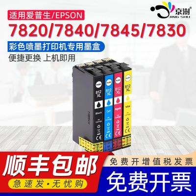 京澍适用爱普生812XL墨盒WF-7820墨水盒WORKFORCE PRO WF-7840 7845/7830打印机墨盒epson T812XL美洲版墨盒