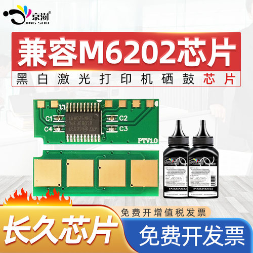 适用奔图PD-213芯片M6202NW芯片