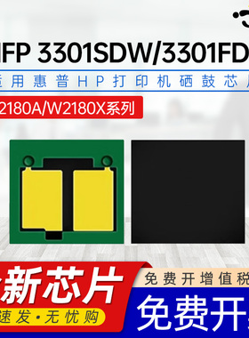 京澍适用惠普3301SDW芯片3301FDW彩色打印机芯片HP Color LaserJetPro3301sdw/3301fdw粉盒W2180A 218A芯片