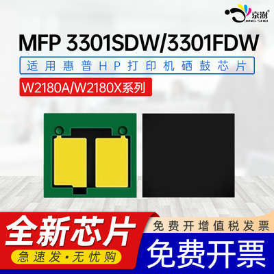 京澍适用惠普3301SDW芯片3301FDW彩色打印机芯片HP Color LaserJetPro3301sdw/3301fdw粉盒W2180A 218A芯片