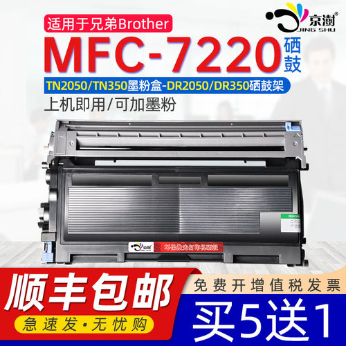 适用兄.弟7220专用硒鼓粉盒