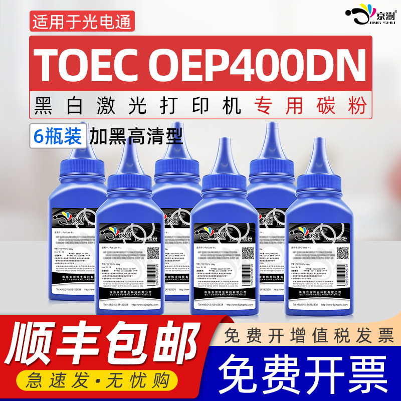 适用光电.通OEP400DN墨粉碳粉