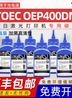 适用光电通400碳粉OEP400DN硒鼓碳粉OEP4010DN墨粉盒TOEC T-40003KTB碳粉TOF-400DR硒鼓架晒鼓墨粉专用炭碳粉