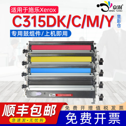 适用施.乐C315DK打印机显影组件