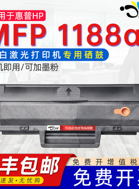 适用于惠普1188a硒鼓能加粉碳粉盒w1660ac通用惠普激光打印机HP Laser MFP1188a硒鼓墨盒pnw715A3A晒鼓HP166A