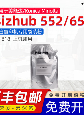 京澍适用柯尼卡美能达TN618碳粉Konica Minolta Bizhub552墨粉652炭粉BH 552复印机粉筒BH 652专用粉盒袋装粉