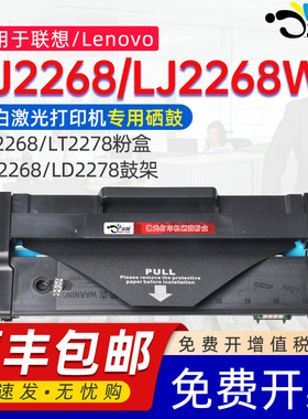 京澍适用联想LJ2268硒鼓LJ2268W粉盒Lenovo lj2268黑白激光打印机墨盒LT2268/LT2278碳粉盒LD2268/LD2278鼓架