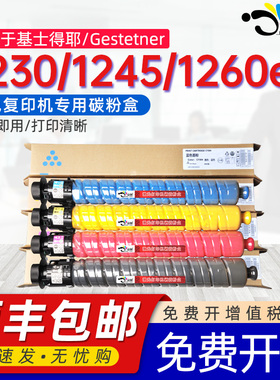 京澍适用基士得耶1230碳粉盒Gestetner DSC 1030墨盒1045碳粉盒1060/1245 /1260ex打印复印机彩色3503墨粉筒