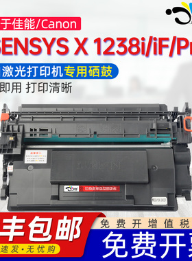 京澍适用佳能T08硒鼓CANON i-SENSYS X 1238i 1238iF黑白激光打印机墨盒1238Pr 1238P一体机带芯片大容量硒鼓