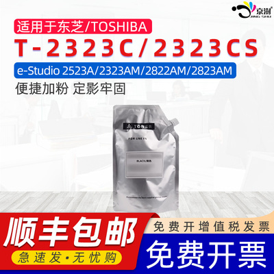 京澍适用东芝T-2323C袋装粉Toshiba e-Studio 2523A/AD/2323AM/2822AM/2823AM/2829A复印机墨粉T-2323CS碳粉