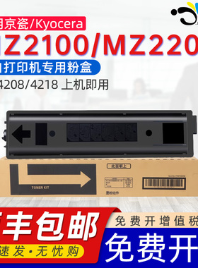 京澍适用京瓷TK-4208碳粉盒KYOCERA TASKalfa MZ2100墨盒MZ2200多功能数码复合机墨粉盒TK-4218碳粉墨粉组件