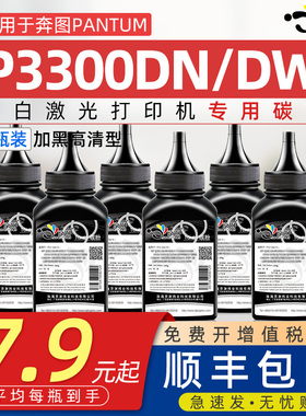 适用奔图p3300dw碳粉易加粉墨粉TO400墨粉通用pantum奔图奔腾3300DN打印机专用硒鼓粉盒碳粉能充墨DL411炭粉
