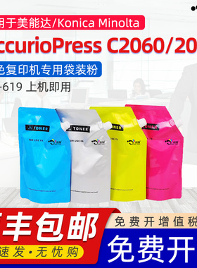 京澍适用柯尼卡美能达C2060碳粉AccurioPress C2070/3070/3080墨粉Bizhub PRESS C1060/1070彩色TN-619袋装粉