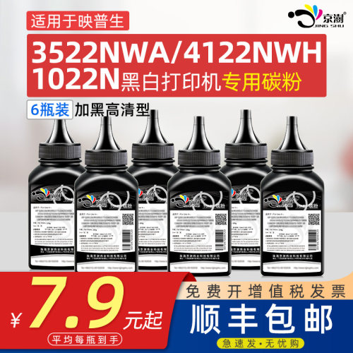 适用映普生3522NWA/4122NWH碳粉