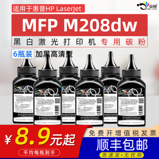适用惠普M208碳粉HP hp137a墨粉M208dw黑白激光打印机带芯片墨粉W1370A硒鼓添加粉专用碳粉 LaserJet M208dw