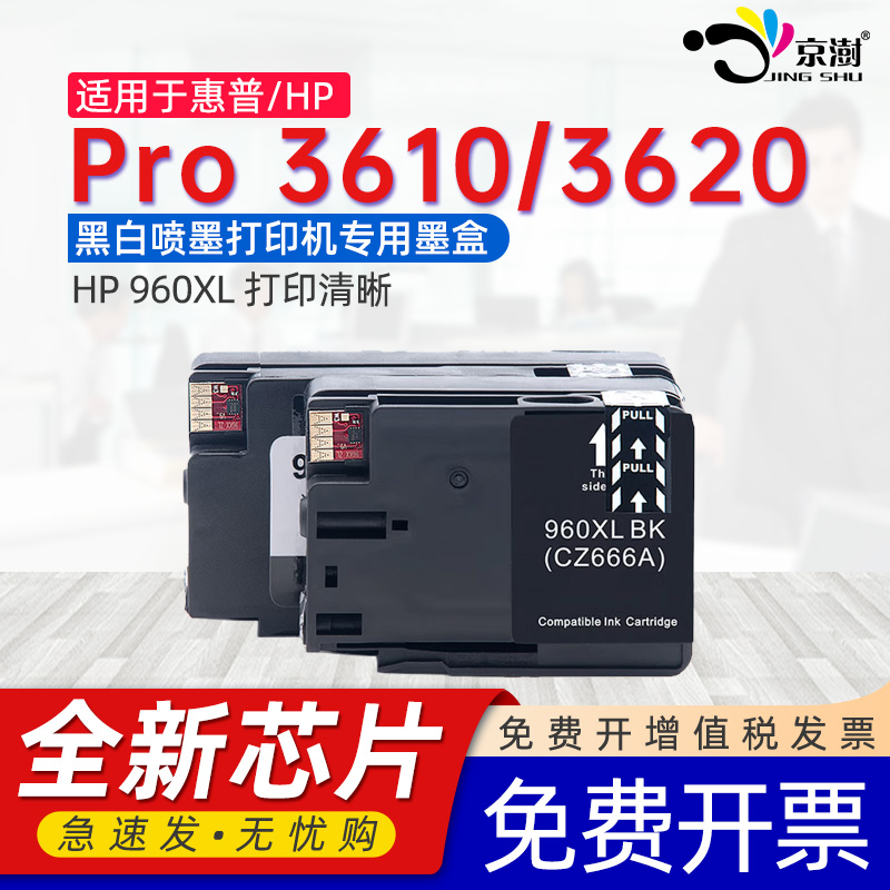 品质墨盒 颜色靓丽 上机即用