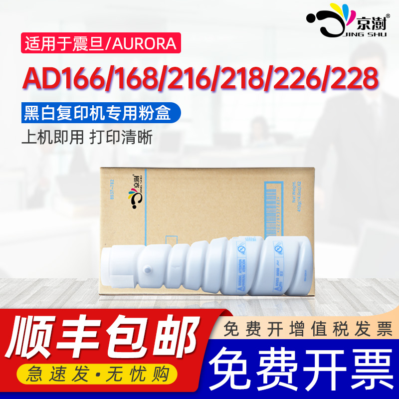 京澍适用震旦AD166粉盒168墨盒AURORA 216/218/226/228黑白复印机专用粉筒TN114/TN115专用碳粉盒ADT-168粉筒