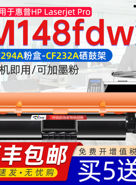 京澍适用惠普M148fdw粉盒M148fdw多功能激光打印机CF294黑白打印机粉盒鼓架4PA42A硒鼓cf232成像鼓M148硒鼓盒