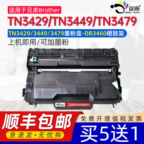 适用TN3429/TN3449/TN3479粉盒