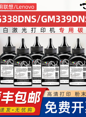京澍适用联想LT3320SH粉盒碳粉GM339DNS/G338DNS/GM339DNS打印机墨粉Lenovo G338DNS硒鼓炭粉
