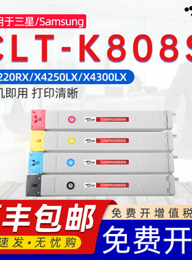 京澍适用三星CLT-K808S粉盒MultiXpress SL-X4220RX碳粉盒SAMSUNG SL-X4250LX彩色复印机粉合X4300LX墨粉盒