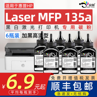 适用惠.普LaserMFP135a碳粉