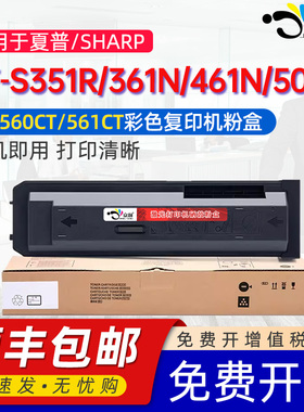 京澍适用夏普SF-560CT粉盒SF-561CT墨盒SF-S351R S361N S461N复印机碳粉盒S501D S601D打印机硒鼓墨粉盒
