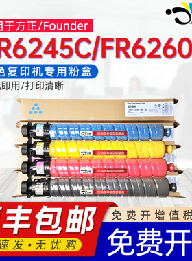 京澍适用方正FR6260C粉盒FR6245C碳粉盒Founder FR6245C FR6260C彩色打印复印机FT6260墨粉仓粉组件6260硒鼓