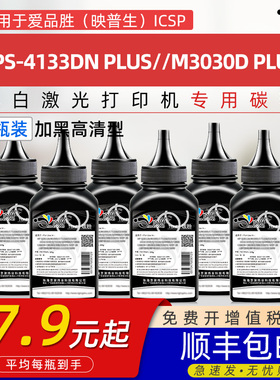 适用映普生4133DN PLUS碳粉TN0833墨粉ICSP爱胜品DR0433鼓架YPS-P1030D PLUS/M3030D PLUS反向齿轮专业碳粉